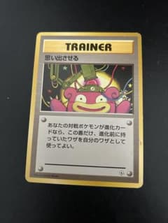ポケモンカード 思い出させる　マーク無し