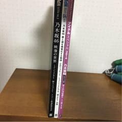 乃木坂46 絶版  雑誌、写真集セットのサムネイル