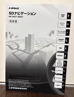 TOYOTA トヨタ純正 NSZT-W66T 取扱説明書 SDナビゲーション - メルカリ