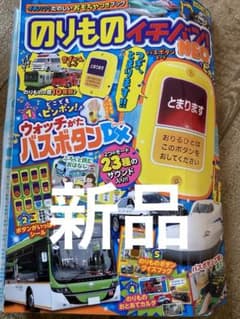 のりものイチバンNEO