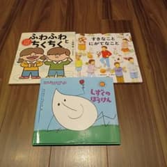 絵本 3冊セット ふわふわとちくちく 他のサムネイル