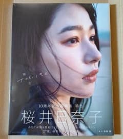 桜井日奈子 10周年記念 写真集 鴇色のサムネイル