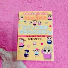 セア♡様専用 うちの三姉妹のサムネイル