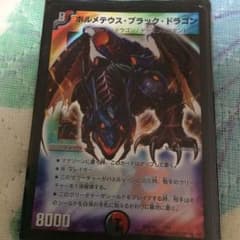 ボルメテウス•ブラック•ドラゴンのサムネイル