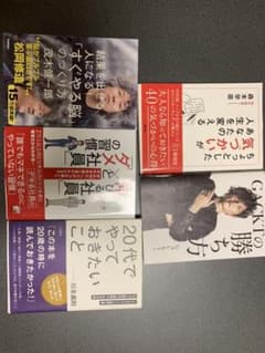 ビジネス書・自己啓発本計5冊のサムネイル