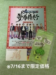 7/16まで限定価格！fantastics 八木勇征　ヤギッコリーのサムネイル
