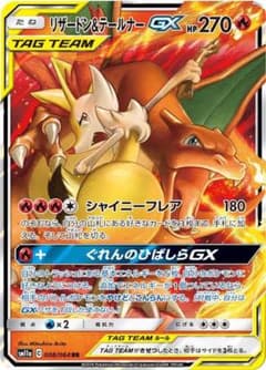 ポケモンカード リザードン テールナーのサムネイル