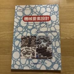機械要素設計のサムネイル