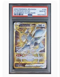 【PSA10】アルセウスVSTAR UR ソード&シールドのサムネイル