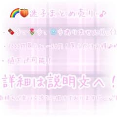 カラフルピーチグッズまとめ売りのサムネイル