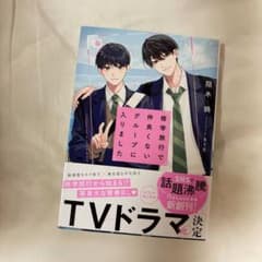 『修学旅行で仲良くないグループに入りました』 小説のサムネイル