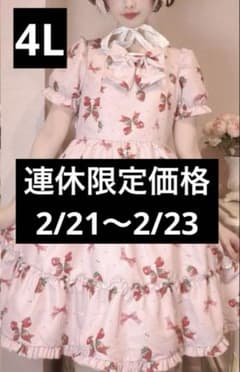 連休限定】4Lサイズ まゆろん アベイル ロリータワンピース いちご