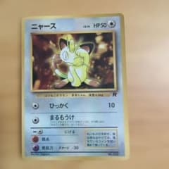 貴重ニャース_「月刊コロコロコミック98年1月号」 おまけカード プロモ