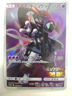 アーマードミュウツー P 映画「ミュウツーの逆襲 EVOLUTION」入場者プ…のサムネイル
