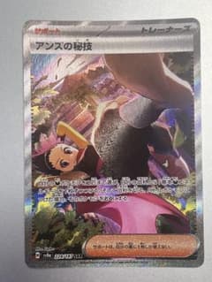アンズの秘技 SAR スカーレット&バイオレット ハイクラスパック テラスタル…のサムネイル