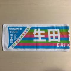 生田絵梨花　マフラータオルのサムネイル