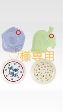 【♡様専用】まめざらのサムネイル
