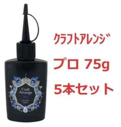 レジン液 プロ75g 5本　クラフトアレンジPRO UV−LED クリア ハードのサムネイル