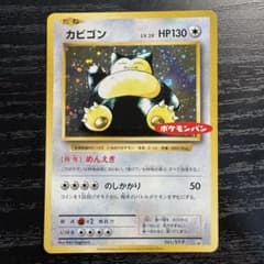 カビゴン ポケモンパン プロモカードのサムネイル