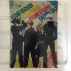 呪術廻戦　クリアファイルのサムネイル