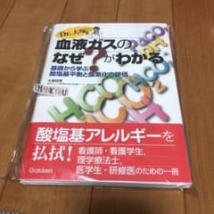 裁断済み　Dr.大塚の血液ガスのなぜ?がわかる : 基礎から学ぶ酸塩基平衡と評価のサムネイル