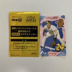栗原陵矢　meiji 福岡ソフトバンクホークス　コラボステッカーのサムネイル