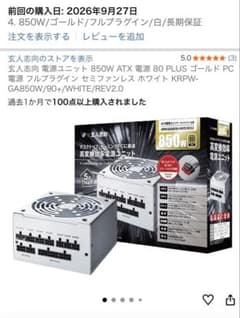 玄人志向 電源ユニット KRPW-GA850W/90+/WHITE/のサムネイル
