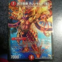 コロコロ 付属 弐刀龍覇グレンモナイト その他二枚 デュエマのサムネイル
