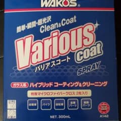 ワコーズ バリアスコート 箱のままのサムネイル