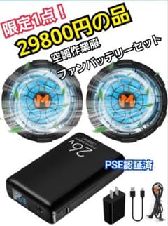 空調作業服 26Vファンバッテリーセット 2024年夏新型 PSE認証済 - メルカリ