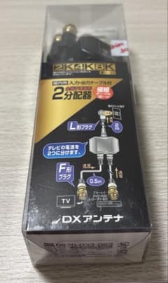 新品未使用　DXアンテナ テレビ分配器 2DL2WSB