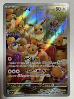 イーブイ AR SV5a クリムゾンヘイズ 078/066のサムネイル