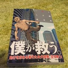 いぬやしき7巻 美品のサムネイル