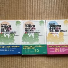 司法試験予備試験論文式3か年問題と解説 平成23～25年度のサムネイル