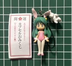 バニーラム カプセルQフロイライン カプセルおみくじ うる星やつら