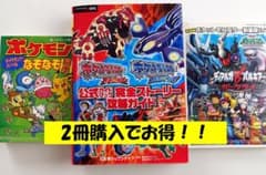 パンダ様専用　ポケットモンスター　攻略ガイドのサムネイル