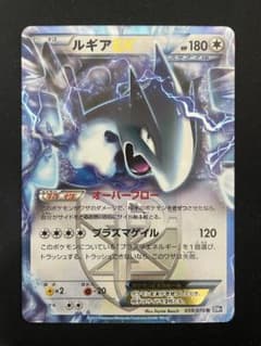 ルギアEX R BW7 プラズマゲイル アンリミ 059/070 - メルカリ