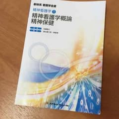 精神看護学概論 精神保健のサムネイル