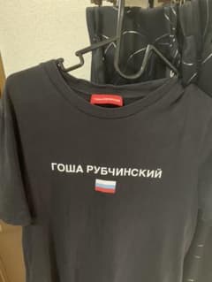 Gosha rubchinskiy tシャツ 16ss 値下げありのサムネイル