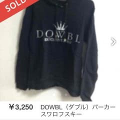 （ピラフ様専用）DOWBLパーカーのサムネイル