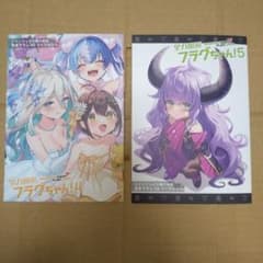 全力回避フラグちゃん! 4〜5 メロンブックス特典SS - メルカリ