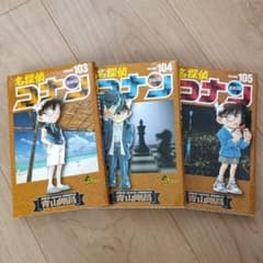 名探偵コナン 103-105巻 セット - メルカリ