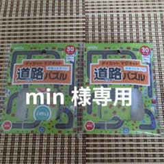 新品 ダイカットマグネット 道路パズル 2個セットのサムネイル