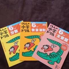 くもんの小学ドリル6年生のサムネイル
