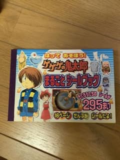 ゲゲゲの鬼太郎 5期 シール - メルカリ