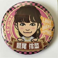 鷲尾伶菜 缶バッチのサムネイル