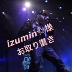 izumin☆様お取り置き3/9までのサムネイル