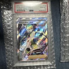 カミツレのきらめき SR S8 フュージョンアーツ 113/100psa10のサムネイル
