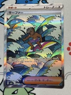 ポケモンカード サーファー SAR M2a 249/193 メガドリ - メルカリ