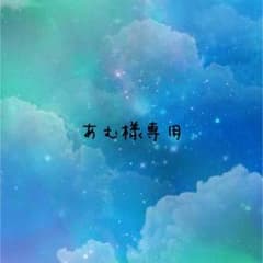 ** あむ様専用のサムネイル